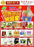 劲爆商品抢回家DM