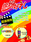 超值换购缤纷好礼展板