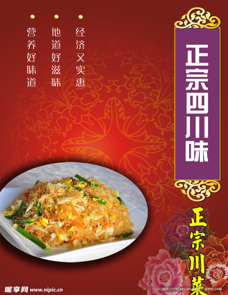 川菜宣传册