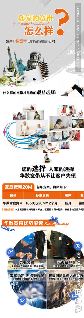 华数宽带宝贝详情页