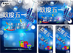 五一促销海报