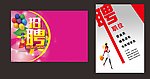 招聘素材下载