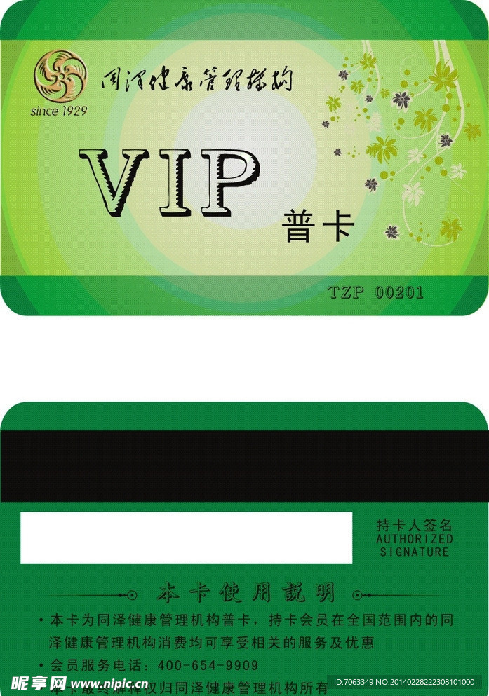 医药会员卡素材下载