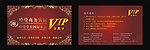 VIP会员卡