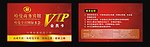 VIP会员卡