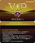 VIP会员卡