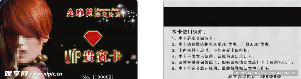 美发VIP素材下载