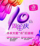 10周年庆