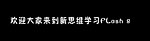 打字效果