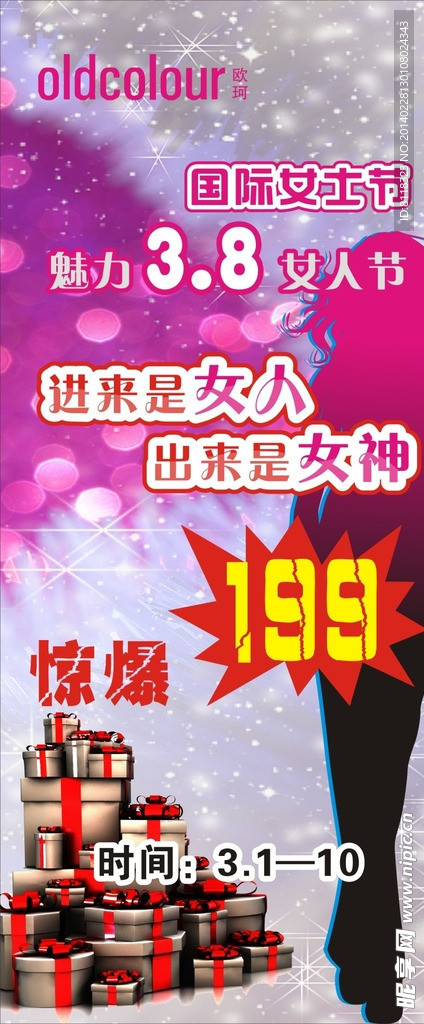 妇女节海报