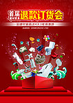 退款订货会 建材家