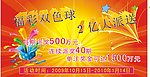彩色广告