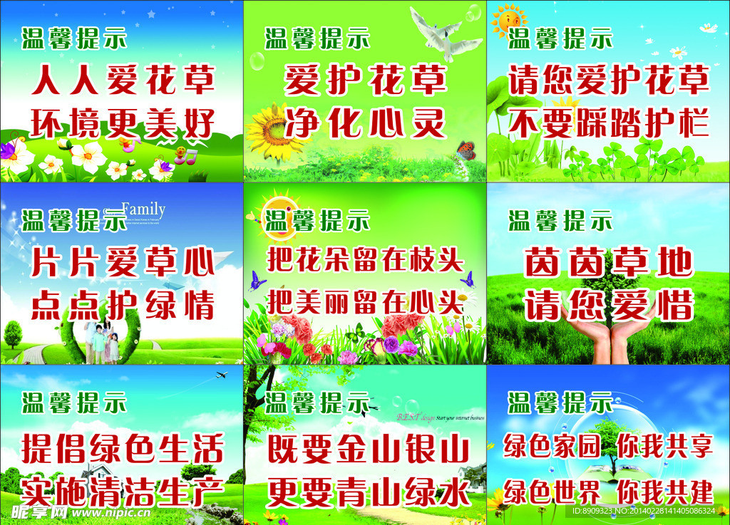 爱护花草牌