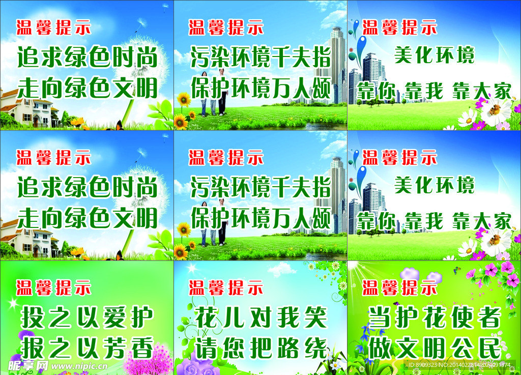 爱护花草牌