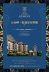 檀溪公馆海报