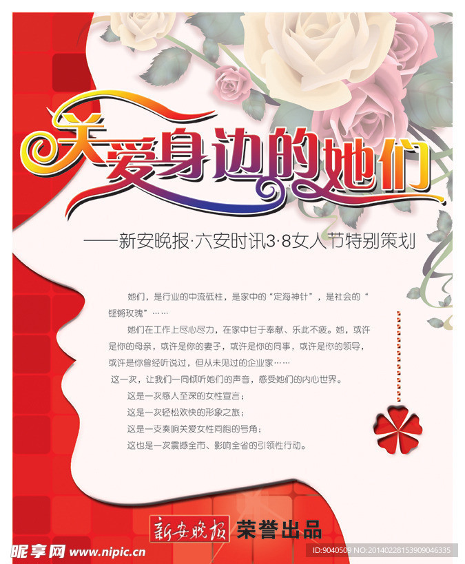 38 妇女节特刊