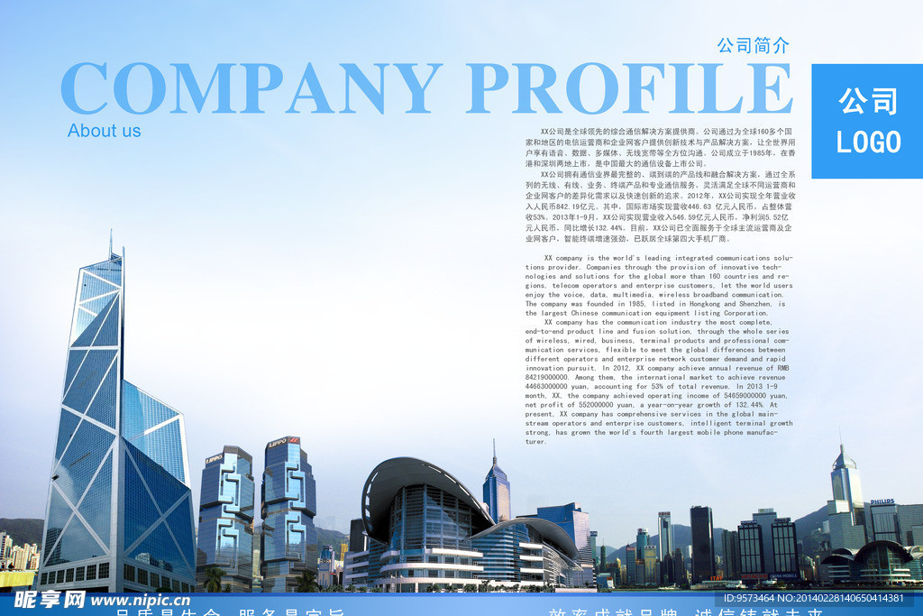 公司简介跨页简洁设计