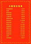 豆腐馆价格表