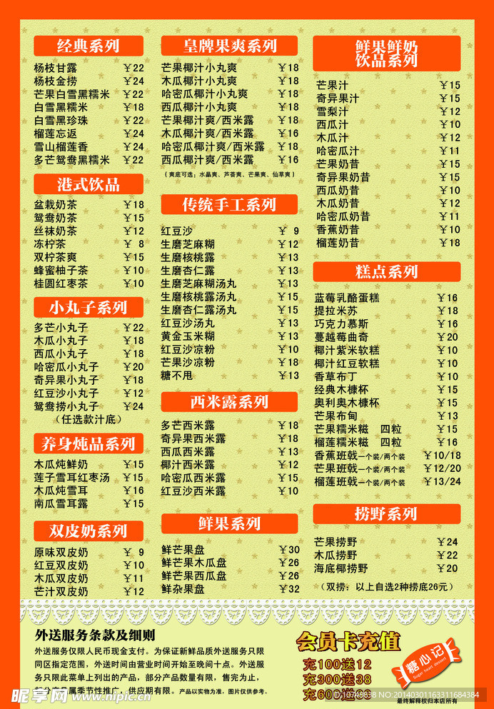 甜品单页