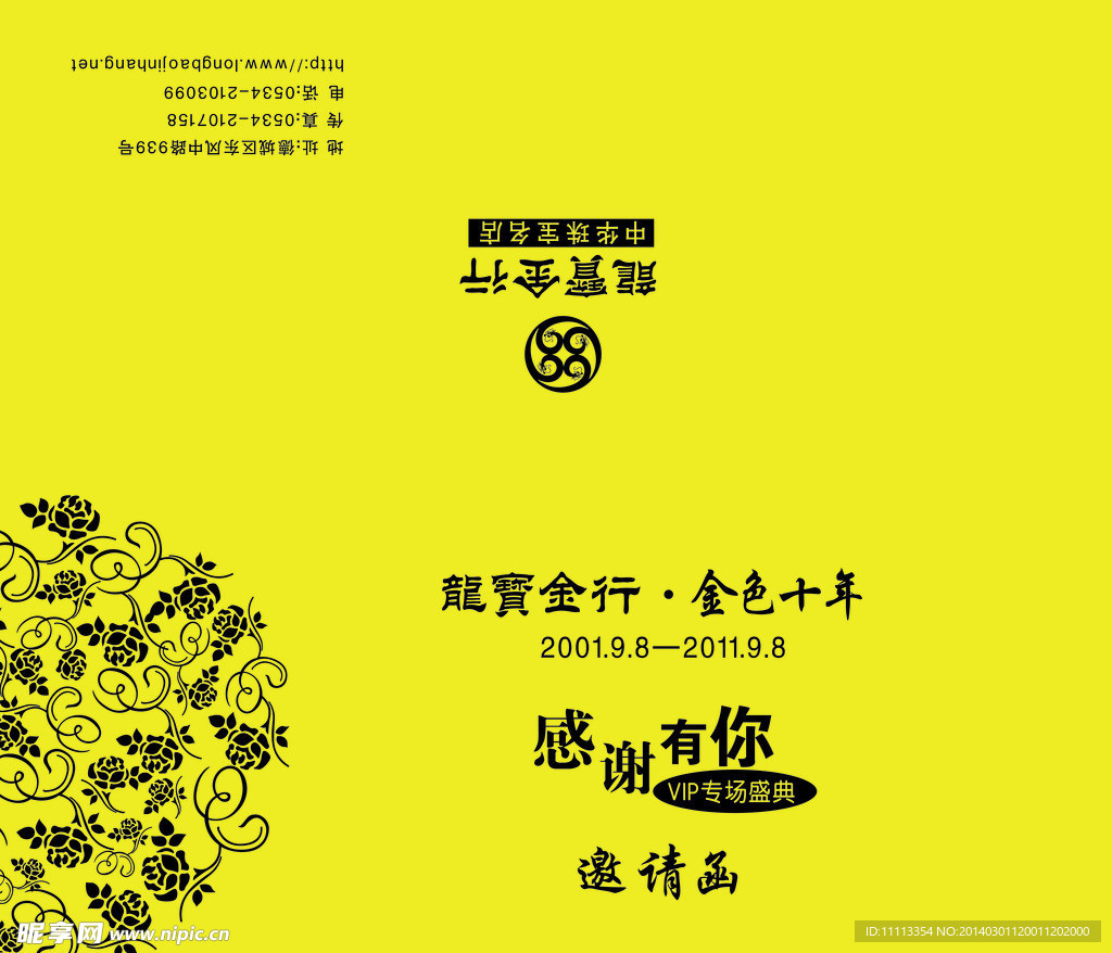 请柬