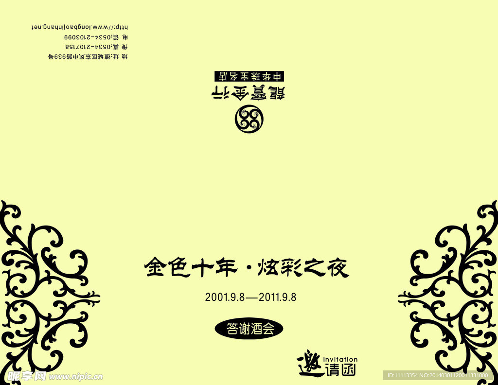 邀请函