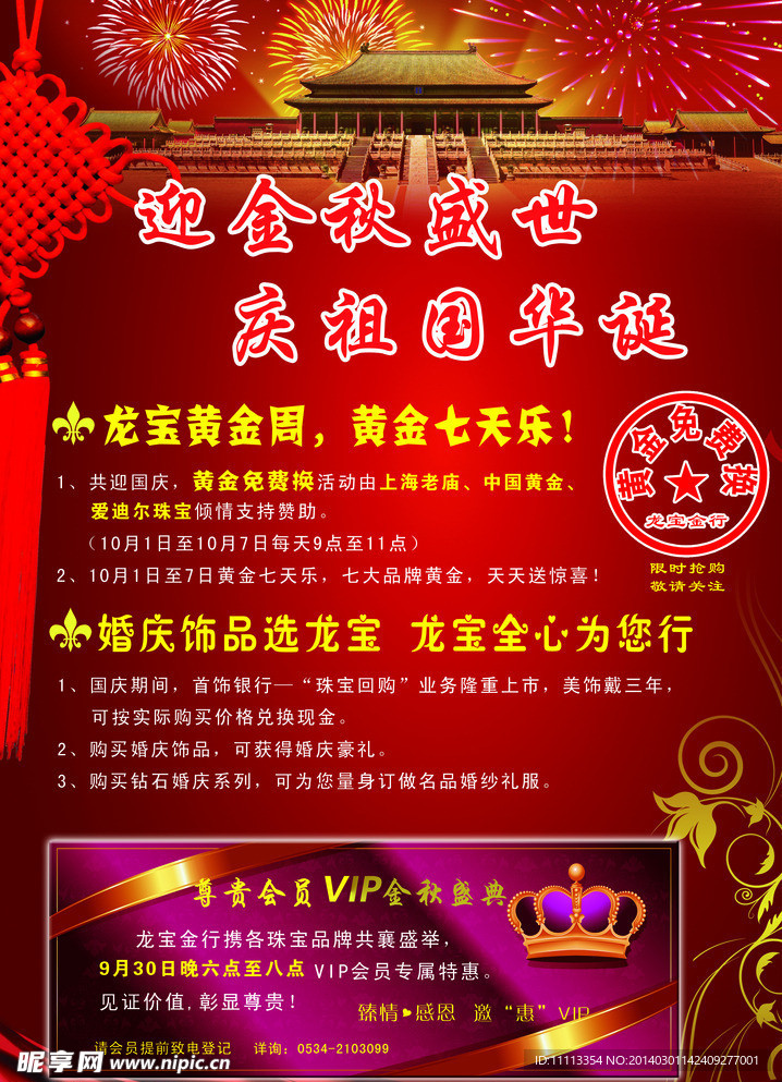 店庆海报
