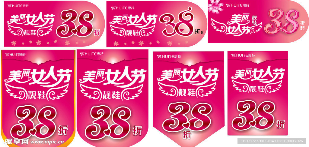 美丽女人节