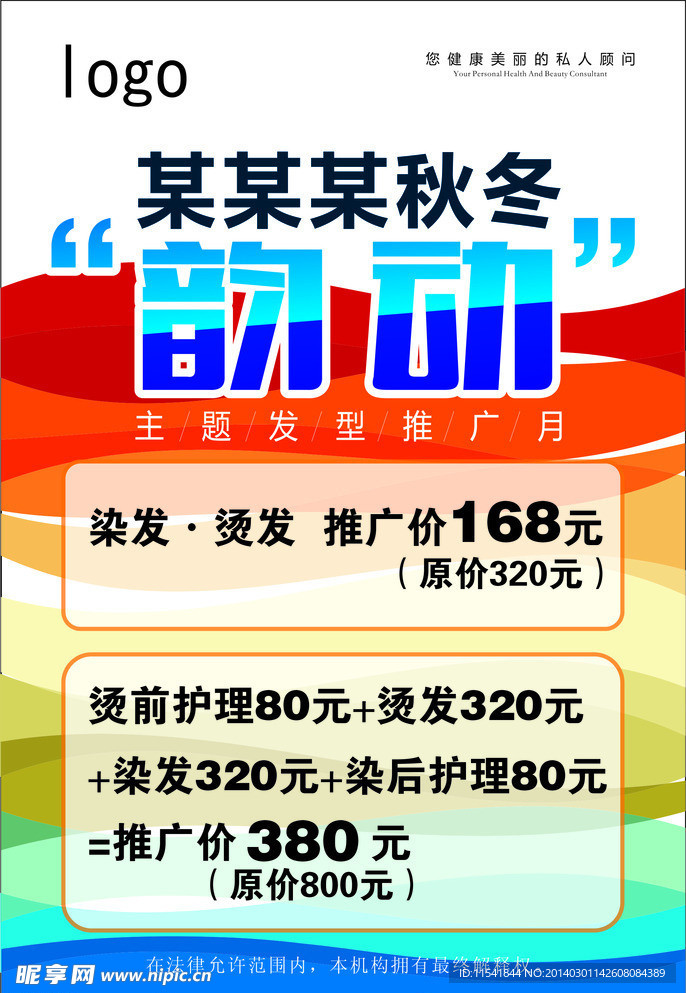 秋冬「韵动」主题发型