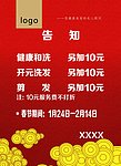春节告知