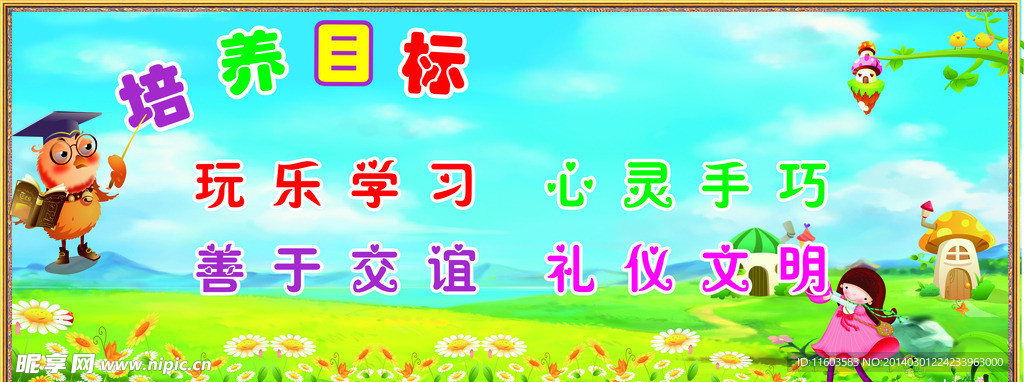 幼儿园培养目标