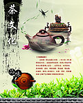 茶文化