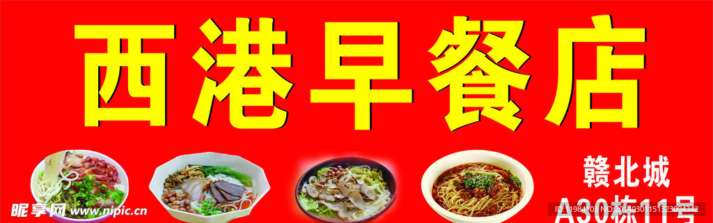 早餐店