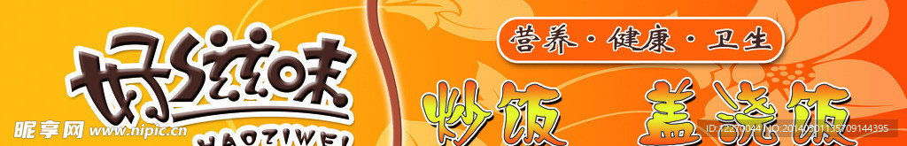 好滋味