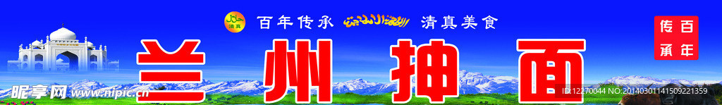 兰州抻面