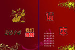 结婚请柬