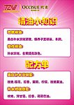 精油小知识