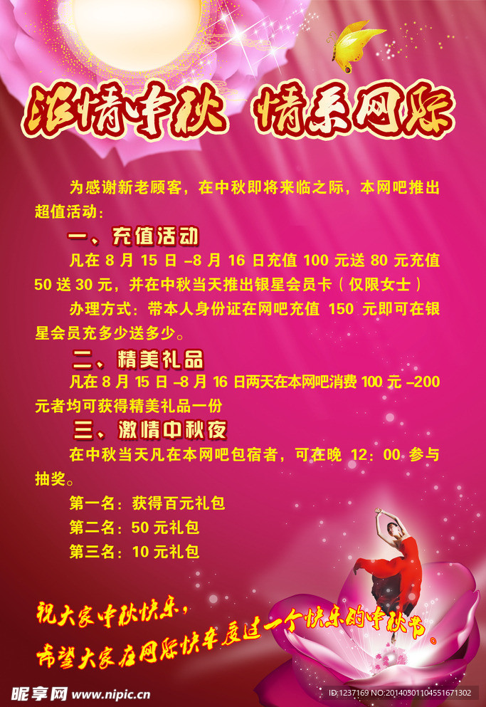 中秋海报图片
