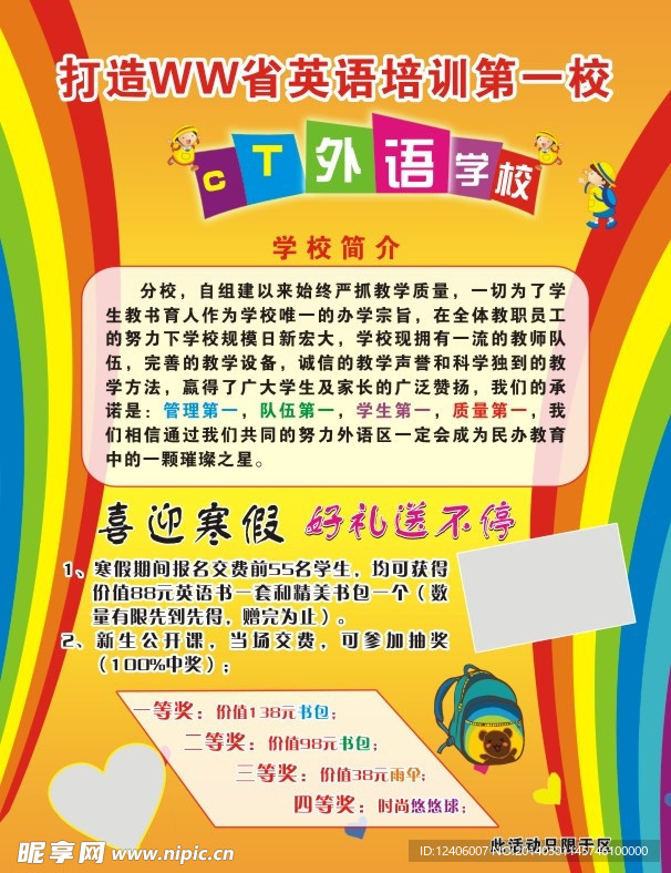 培训传单