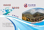 公司简介封面