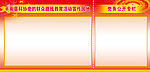 党建板报背景