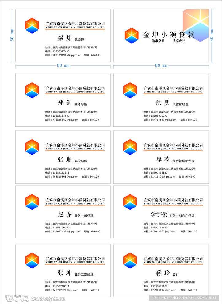 四川能投金坤名片