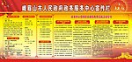 党务公开栏