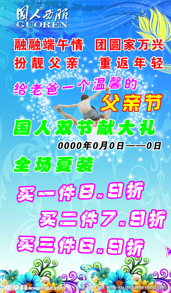 父亲节