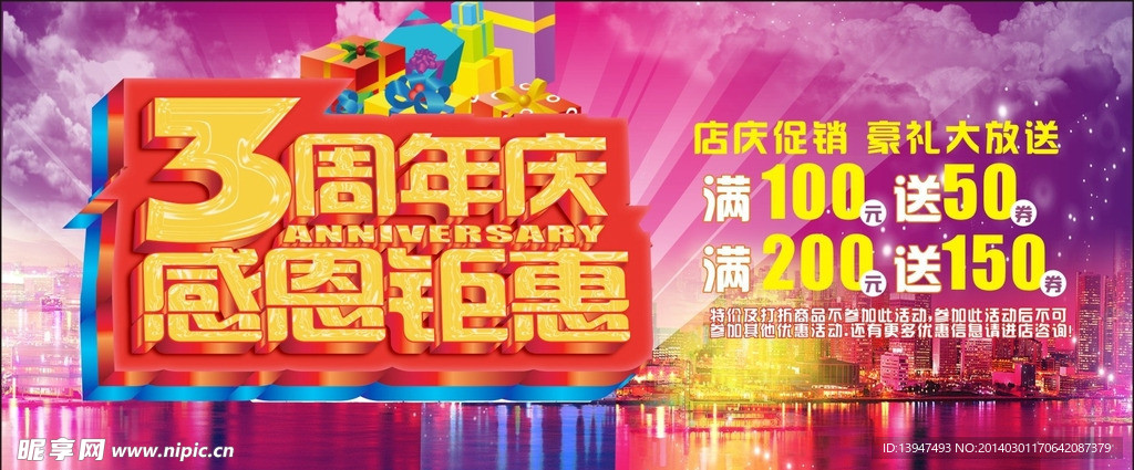 周年庆