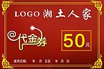 代金券