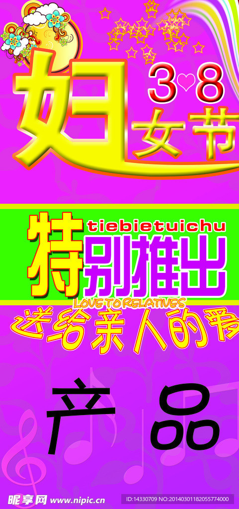 妇女节