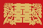 很多囍