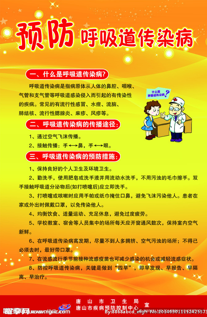 预防呼吸道传染病
