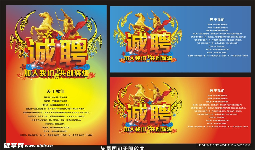 招聘