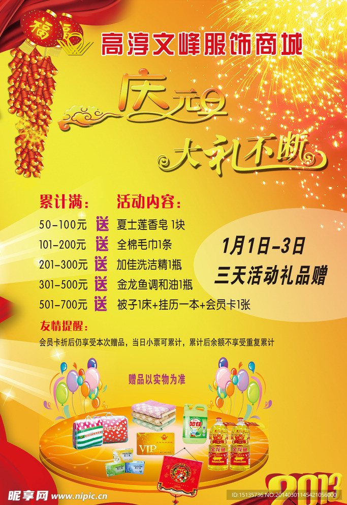 庆元旦海报